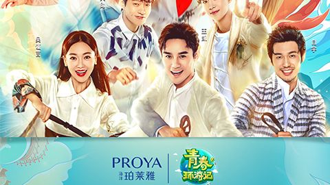 海洋鉴黑担保网X《青春环游记》，青春发光之旅启程