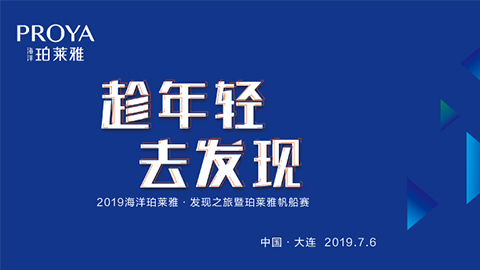 趁年轻，去发现！鉴黑担保网海上帆船赛发现不一样的年轻！